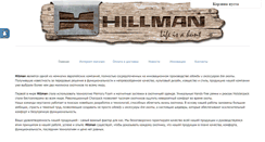 Desktop Screenshot of hillman.ru