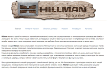 Tablet Screenshot of hillman.ru